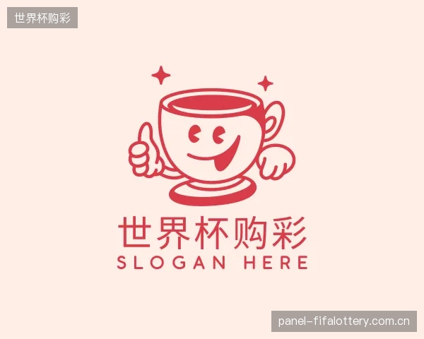 解读世界杯购彩公司